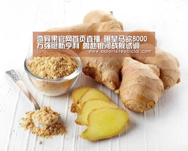 奇异果官网首页直播