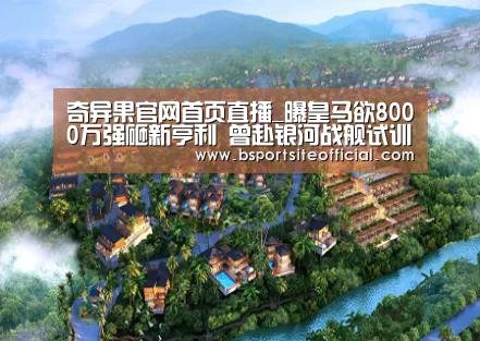 奇异果官网首页直播